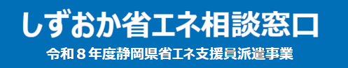 R8省エネ相談窓口.png